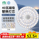 雷士（NVC）LED灯盘吸顶灯替换灯芯光源灯珠灯泡圆形灯管灯板40W三档调色