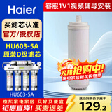 海尔（Haier） 净水器滤芯HU603-5A净化款滤芯 D级超滤膜滤芯