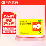 3盒装达吉 复方消化酶胶囊20粒 食欲缺乏 消化不良 排气过多饮食减少嗳气恶心腹胀原研进口