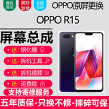 森麥康OPPOR15屏幕总成标准版OPPO R15梦境版PACM00星云特别版手机屏内外屏显示液晶 OPPOR15屏幕总成【不带框】标准梦境星云版通用