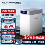 NEATMAX双罐软水机家用2.8T/H大流量小型厨下式 全自动中央全屋净水软水系统套装 软化水除垢净水器设备 MAX-S500软水机（2.8T/H）