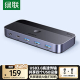 绿联USB3.0切换器 二进四出打印共享器 两台电脑主机共用键盘鼠标u盘四口分线器 2进4出打印15705