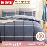 恒源祥床上四件套纯棉被套床单100%棉套件全棉被套220*240cm蓝色