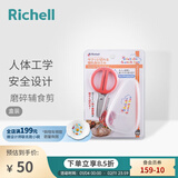 利其尔（Richell）儿童餐具不锈钢隔热辅食碗饭盒勺子碗水杯辅食勺儿童碗保鲜盒 不锈钢辅食剪(盒装)