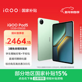 iQOO Pad5 12GB+256GB 曼岛 国家补贴15% 12.1英寸游戏电竞大屏 蓝晶×天玑9300+ 平板电脑 vivo