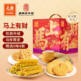 元朗年货礼盒零食大礼包 蛋卷曲奇饼干过新年春节 广东老字号特产868g