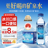 5100西藏冰川矿泉水330ml*24瓶整箱 高端天然纯净弱碱低氘饮用矿泉水