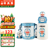 杯具熊（BEDDYBEAR）正品儿童保温杯316不锈钢学生吸管杯宝宝大容量双饮杯高颜值礼物 双饮-哆啦A梦（礼盒装） 600ml