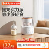波咯咯（bololo）温奶器摇奶器保温二合一自动恒温母乳保温奶瓶暖奶器婴儿摇奶机 【单功能摇奶款】摇奶