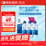 博士伦润明清透隐形眼镜水护理液120mlx3瓶 隐形眼镜多功能护理液