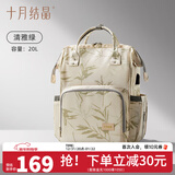 十月结晶妈咪包双肩妈妈包手提多功能大容量母婴新款时尚包 清雅绿USB款【20L】