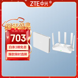 中兴（ZTE）【巡天BE5100P+&晴天BE5100P+】WIFI7千兆2.5G口无线家用路由器 双频穿墙王 5100M全屋套装（1+1）