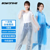博沃尼克 一次性雨衣雨裤分体加厚雨披户外漂流旅行男女便携 5个装