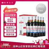洛神山庄 奔富探享家 蓝标经典红葡萄酒13.5度 整箱装 婚宴喜酒 囤年货