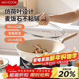 美厨（MAXCOOK）不粘炒锅 铝合金不粘涂层炒锅锅具带盖30cm燃气电磁炉通用MCC7627