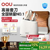 OOU菜刀厨房刀具抗菌套刀厨具套装刀具全套抗菌锋利白鲸抗菌7件套 【白鲸】+百年花梨木菜板 8件套