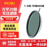 耐司（NiSi）可调nd滤镜 True Color VND1-5档55mm可变nd减光镜 色彩保真可变nd滤镜 单反微单相机视频人像