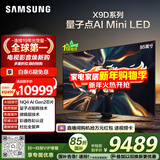 三星（SAMSUNG）85X9D 85英寸 Neo 量子点 AI Mini LED电视 120Hz QA85QNX9DAJXXZ 一级能效补贴【国家补贴】