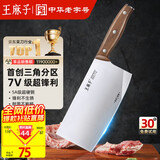 王麻子菜刀家用 厨房专用斩切刀 锻打切片切肉切菜刀斩骨砍骨刀具