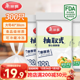美丽雅 背心式抽取保鲜袋食品级大号300只40*30cm冰箱冷冻微波炉可用