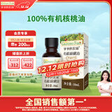 爷爷的农场有机核桃油食用油10ml 尝鲜装热炒油凉拌辅食油 赠婴幼儿宝宝食谱