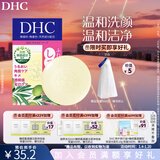 蝶翠诗（DHC） 橄榄蜂蜜皂温和洁面皂洗面奶绵密泡沫【新年礼物】 35g