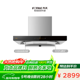 方太03-EMD22T欧式顶吸24风量 蝶翼云板【推荐灶02-TH33B】抽吸油烟机家用厨房 以旧换新