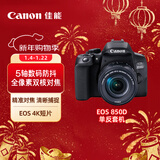 佳能（Canon）EOS 850D 单反相机 18-55标准变焦镜头套装（约2410万像素/轻松体验单反）