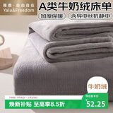 雅鹿·自由自在床单冬季加绒1.2/1.5x2米床牛奶绒被单毛绒双人单件180*230月光灰