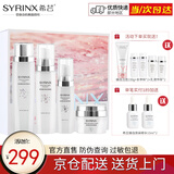 希芸（syrinx） 臻白焕采面部美白祛斑淡斑套装 补水保湿淡化黑色素痘印抗皱修护 礼盒（水+精华+乳+霜）