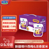 君乐宝 涨芝士啦西梅紫米 180g*10壶 低温生鲜 奶酪风味酸牛奶