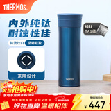 膳魔师（THERMOS）钛杯纯钛保温杯办公咖啡杯户外露营茶杯定制团购水杯生日礼物TCTC 深海蓝【带茶隔】 550ml