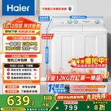 海尔（Haier）双桶洗衣机半自动 家用大件洗 12公斤大容量 一级能效省水电 以旧换新 双缸 原厂品质XPB120-81D2