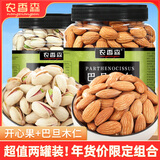 农香森开心果500g+巴旦木仁400g罐装大颗粒坚果炒货坚果