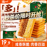 泓一牛肉馅酥脆饼干 肉松夹心薄脆饼干休闲零食品小吃下午茶点心405g