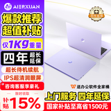 爱尔轩灵感系列 英特尔酷睿笔记本电脑轻薄本 14英寸高性能商务办公大学生游戏娱乐手提本紫 24G 1TB