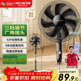美菱（MeiLing）电风扇/落地扇 七叶家用三档加强风扇落地 交流定频轻音摇头电扇可伸缩可拆洗家用扇MPF-DL4029