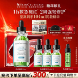 修丽可色修精华55ml 护肤品舒缓修红修护保湿新年礼物送女友