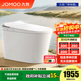 九牧（JOMOO）智能马桶家用马桶小户型智能坐便器即热烘干智能一体机智能卫浴 首创铂金除臭+零压静音S520I-S2 400坑距(390以上选择)