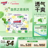 大王【品牌直供 安心品质】天使自然之恩拉拉裤XL32片(12-17kg)