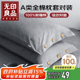 无印良品纯棉枕套A类100%新疆棉枕头套全棉枕芯套 48x74cm一对装 时尚灰