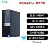 戴尔（DELL）OPTIPLEX 3020SFF台式电脑迷你小主机独显游戏客厅高清4K影音二手95新 B2：酷睿i5-6500/8G内存/620G硬盘