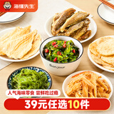 海狸先生即食鱈鱼片鱿鱼丝黄鱼酥年货送礼大连特产办公室休闲解馋小零食 鳕鱼片10g 任选10件