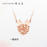 周大生【新年礼物】18K金项链玫瑰金一鹿有你锁骨链送女友约0.95g