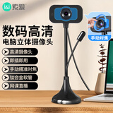 索爱（soaiy）网课电脑摄像头高清带麦克风酒店登记话筒台式机笔记本USB摄像头立式吸盘免驱外置家用一体机 MR17