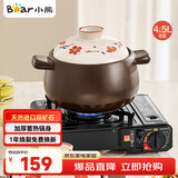 小熊（Bear）砂锅 山茶花煲汤锅耐高温不开裂 4.5L大沙锅 宽口炖锅陶瓷锅