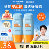蜜丝婷（Mistine）泰国蜜丝婷防晒霜乳小黄帽男女士学生军训脸部户外隔离2025新版 【2025泰版】小黄帽防晒40ml（加赠面膜3片）