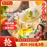 湾仔码头上汤小云吞荠菜猪肉600g75只馄饨早餐夜宵速食冷冻混沌