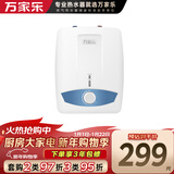 万家乐【节能大师S11AS】漏电报警 1500W速热 上出水6.5升家用储水式电热水器小厨宝