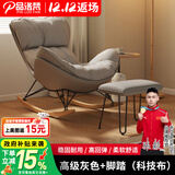 品洛梵  北欧网红摇椅懒人休闲躺椅家用轻奢摇摇椅客厅午睡阳台单人沙发 高级灰色+脚踏(科技布)